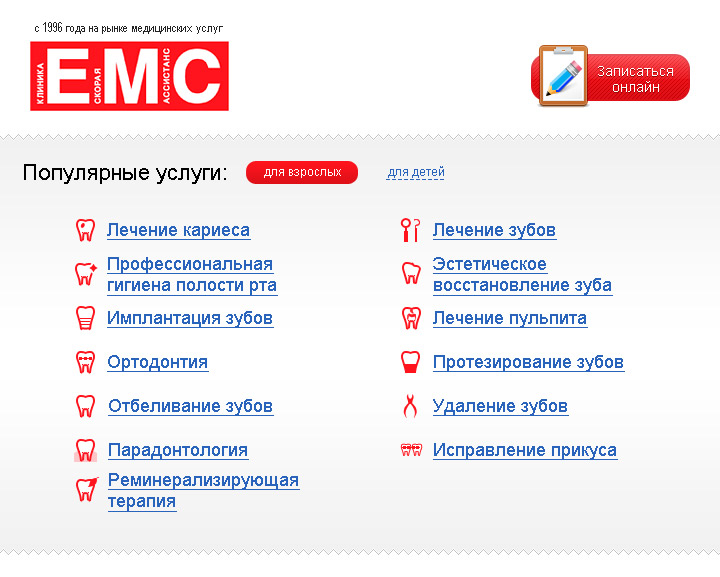 EMC: стоматология, иконки ко всем видам услуг