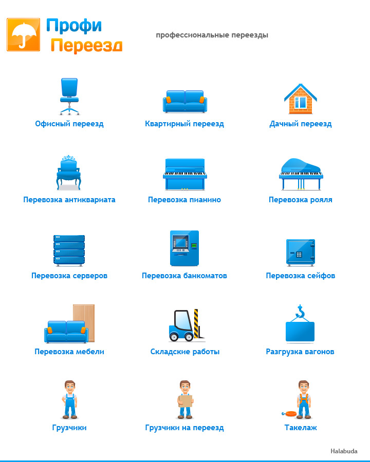 Офисный переезд, квартирный переезд, дачный переезд, перевозка антиквариата, перевозка пианино, перевозка мебели, такелаж, услуги грузчиков, складские работы